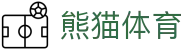 熊猫体育赛事有限公司